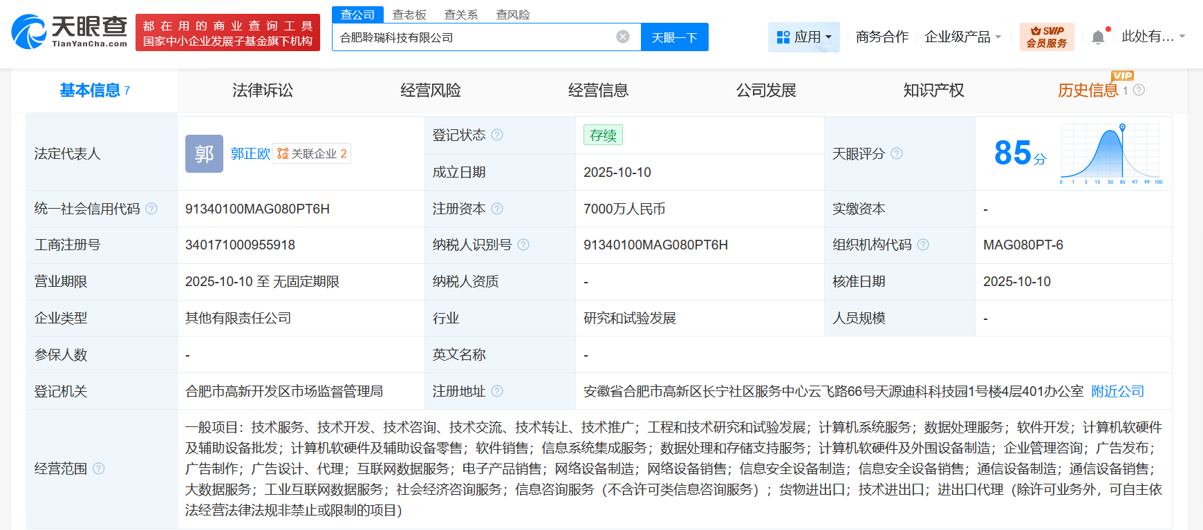 科大訊飛攜手成立新科技公司，注冊資本7000萬深耕軟硬件領域