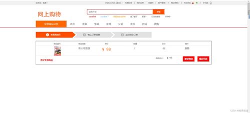 基于Java Servlet、Ajax與JSP的網上購物系統設計與實現